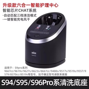 博朗剃须刀9系pro 9557cc 9567cc9579cc 5430清洗中心底座充电器