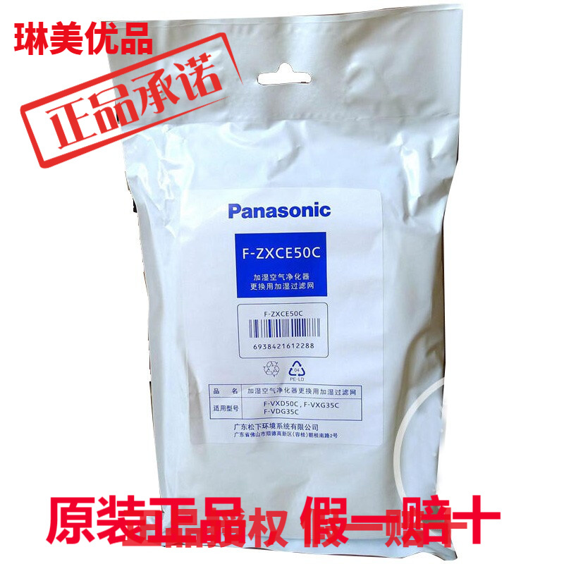 松下净化器加湿过滤网F-ZXCE50C适用VXG/VDG35C/VXD50C/VXM30/VDM