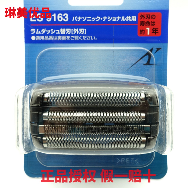 松下剃须刀刀网 网罩WES9163 ES8259 ES-LA90 ES8901 LA70日本产