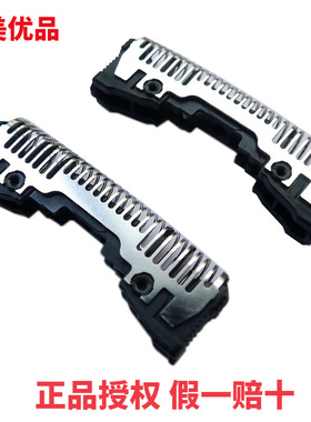 松下内刀头刀片WES9068配ES8801/8113/LC60/LT20/GA20/LM31/LA12