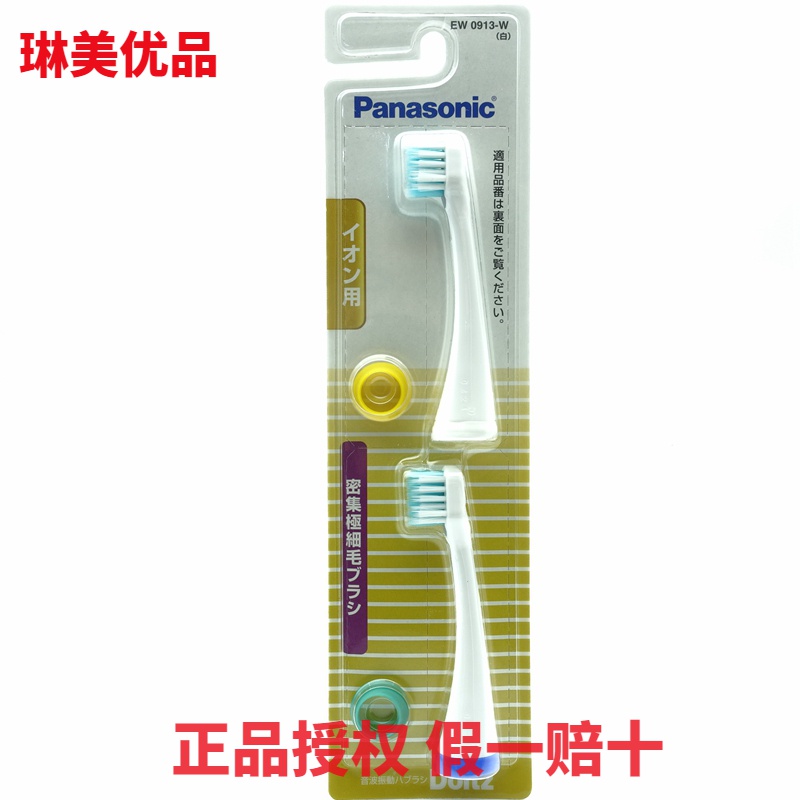 原装松下EW0913 EW0914 DE55 DE54 DE45牙刷头EW-DE44 DE43 09170