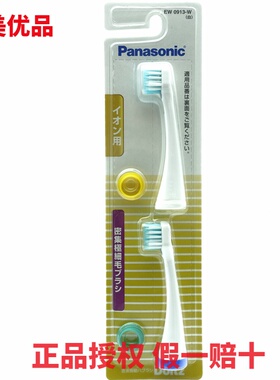 原装松下EW0913 EW0914 DE55 DE54 DE45牙刷头EW-DE44 DE43 09170