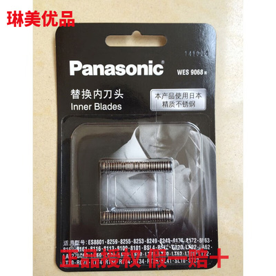 松下剃须刀刀头WES9068N用ES-ST25/ST23/RT34/SL41/GA20 ST29 39