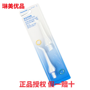 ADJ4 EWM1411 DJ10 适用于EWM1311 松下冲牙器配件替换喷头EW0955