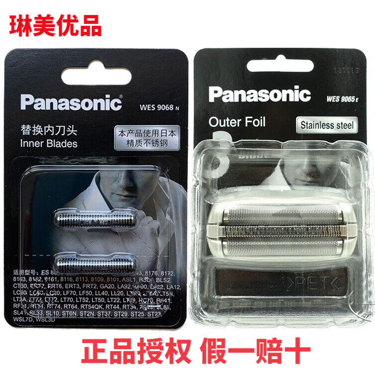 松下电动剃须刀ES9065 ES8807 8161 62 63 刀网 95 96 8992 LC60