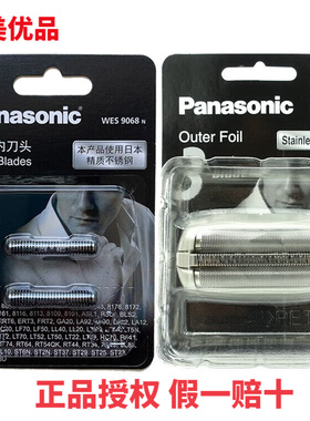 松下电动剃须刀ES9065 ES8807 8161 62 63 刀网 95 96 8992 LC60