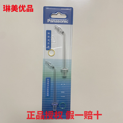 松下冲牙器 洗牙EW0982-X EW1611 DJ71 EW-DJ72 EW-DJ-W 喷嘴