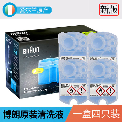 博朗剃须刀清洗液CCR4 清洁剂/清洁液4个进口爱尔兰产 洁剂盒