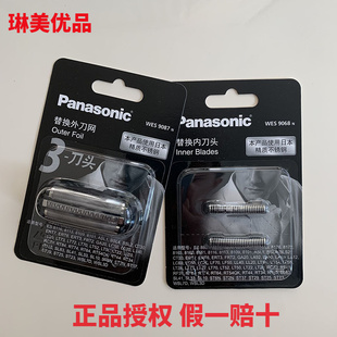 松下剃须刀外刀网ES9087内刀头ES9068 ES-ST23 ST29 ERT3 LT20 LC