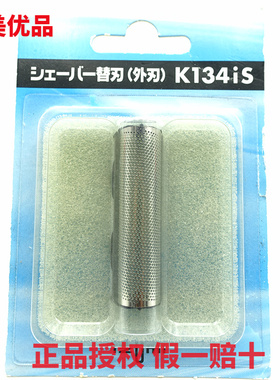 原装全新 泉精器 剃须刀 K134iS IZF-130 ES1380 刀网 外刃 配件
