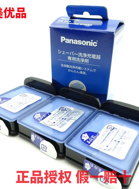 松下剃须刀ES8259 8253 LA92 LA94 LT70 WES035 清洗液过滤器