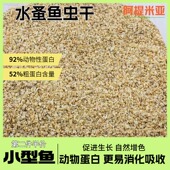 鱼虫干饲料鱼食金鱼水蚤干孔雀鱼热带鱼红绿灯锦鲤小型观赏鱼饲料