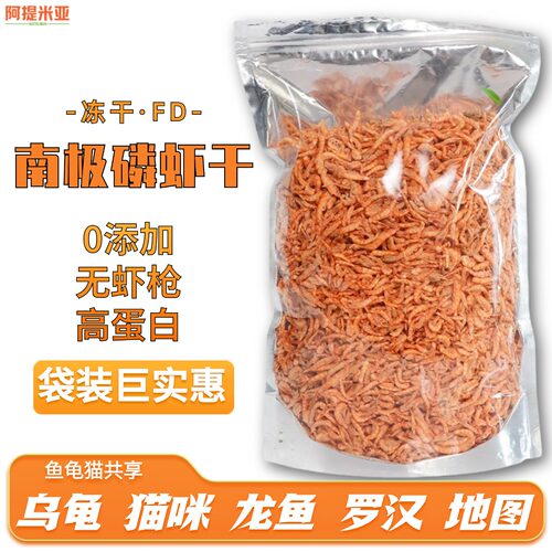 全脂磷虾干富含磷虾油亮毛增免疫