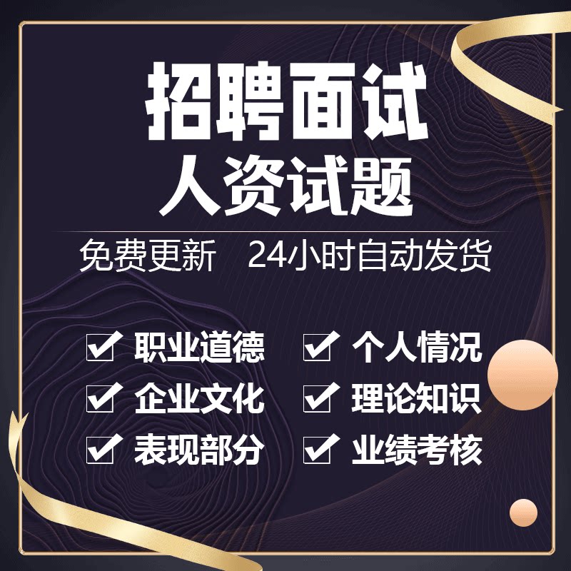 人力资源考试题操作技能职业人格测试结果说明分析表及理论知识
