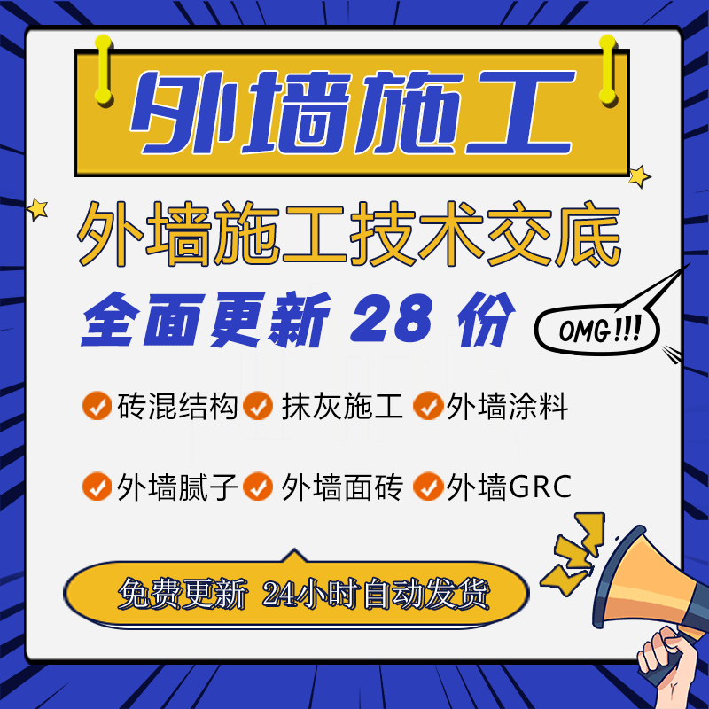 外墙岩棉保温装饰甩浆防水粉刷面砖脚手架腻子抹灰真石漆技术交流