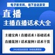 直播公司主播基础话术培训单品讲解技巧及案例分析常见问题与回答