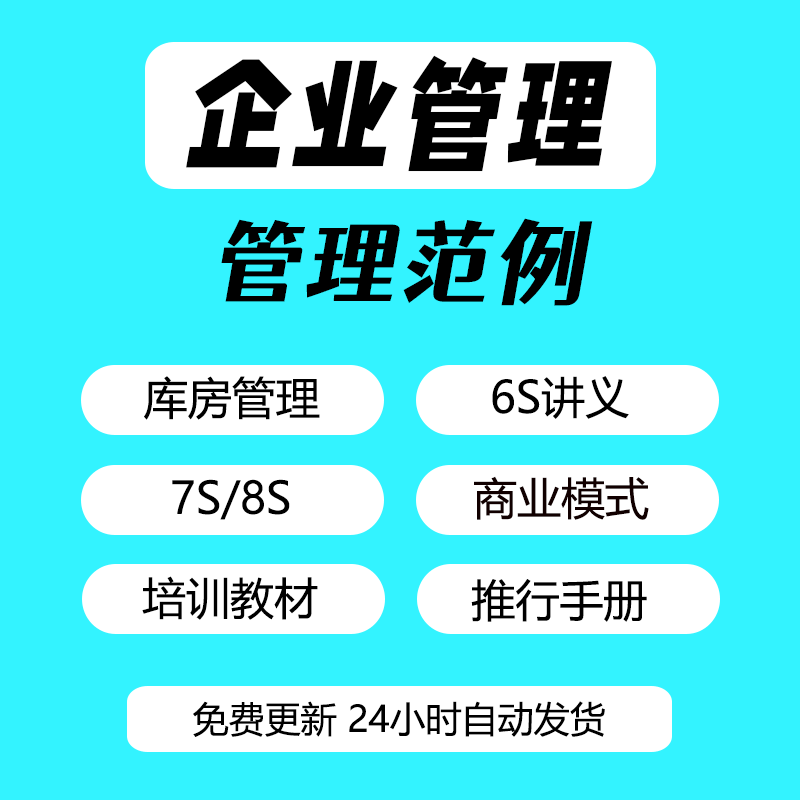 6S管理持续改善标准培训教材战略实践活动资料与7S8S管理体系试