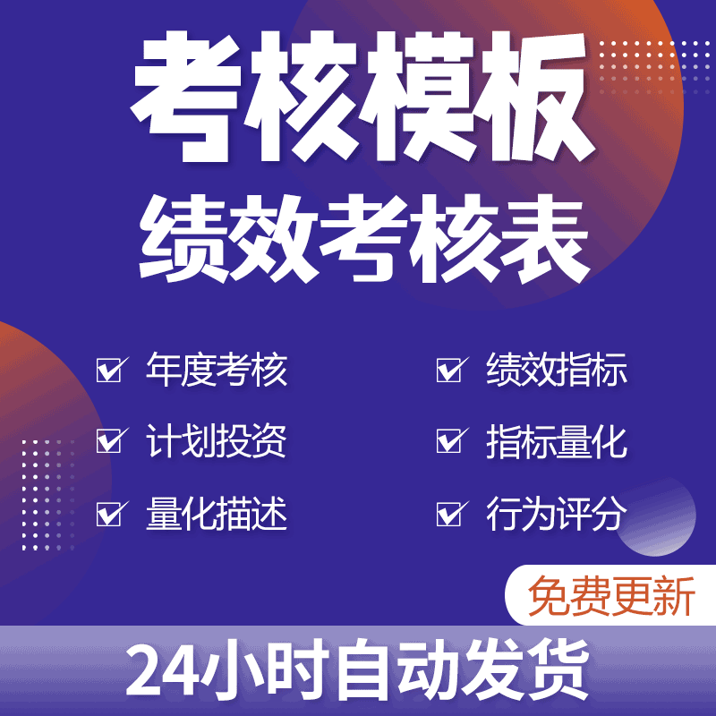 企业绩效考核表指标量化描述岗位知识学习发展与授权沟通辅导能力