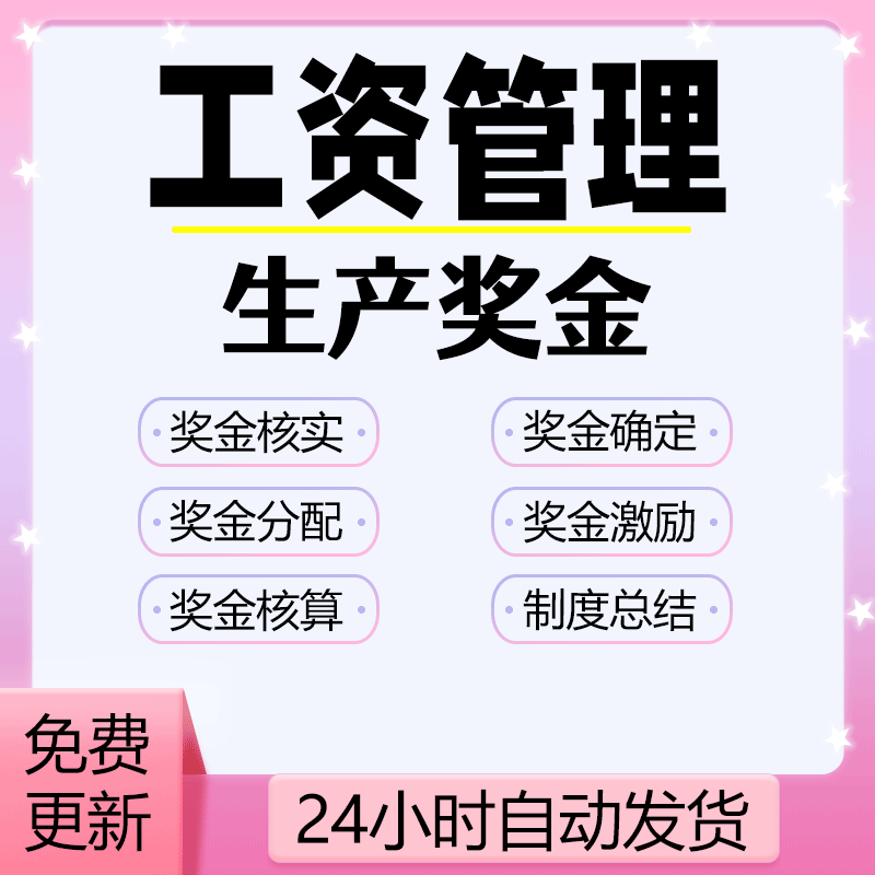 中小企业操作员主管助理生产奖金核定与利润中心奖金分配表电子版