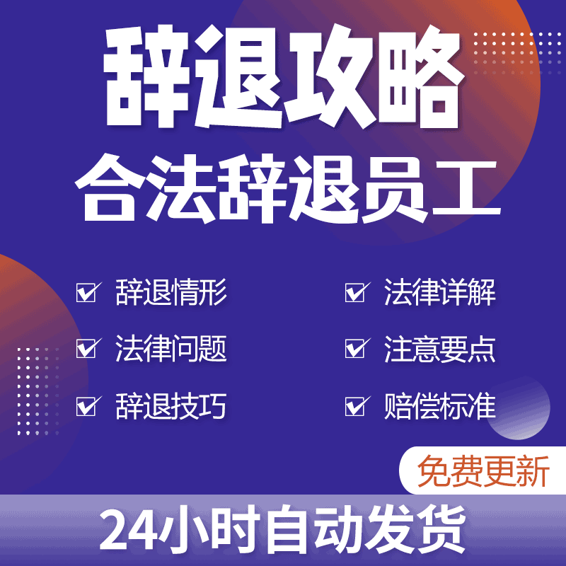 企业合法辞退员工技巧及赔偿金标准和需注意的要点管理与面谈方法