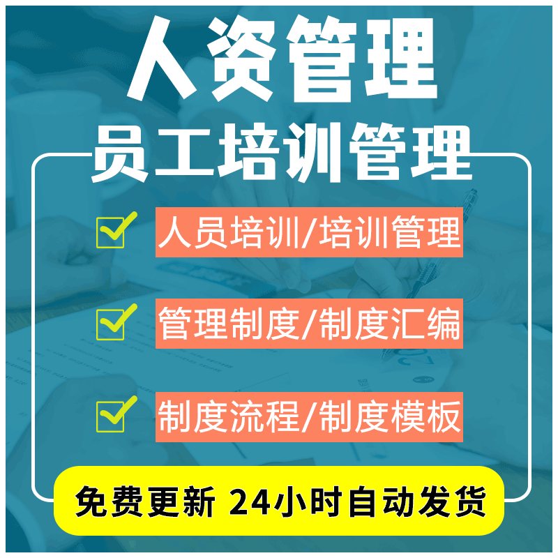 公司员工培训管理制度与流程范本讲师选聘培养方案拟定及计划审批