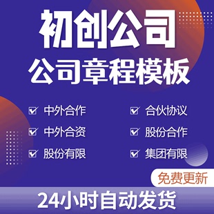 公司财务会计与审计管理章程模板宗旨和经营范围股份设立方式课件