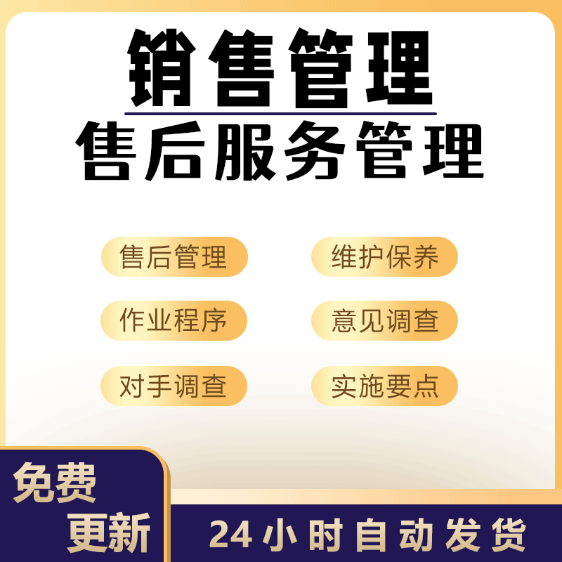 企业客户投诉案件登记追踪表与管理制度售后服务维护保养作业程序