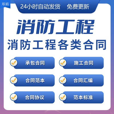 消防工程施工质量与设计变更验收结算保修承包施工合同协议及范本