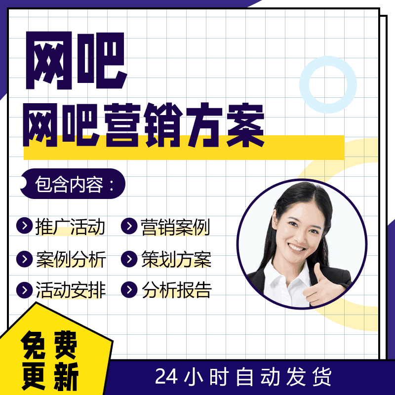 网吧网咖营销开业人气活动方案节日案例会员充值推广宣传方案