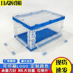 塑料折叠收纳箱周转箱大号带开门车载储物箱整理箱塑料透明80L