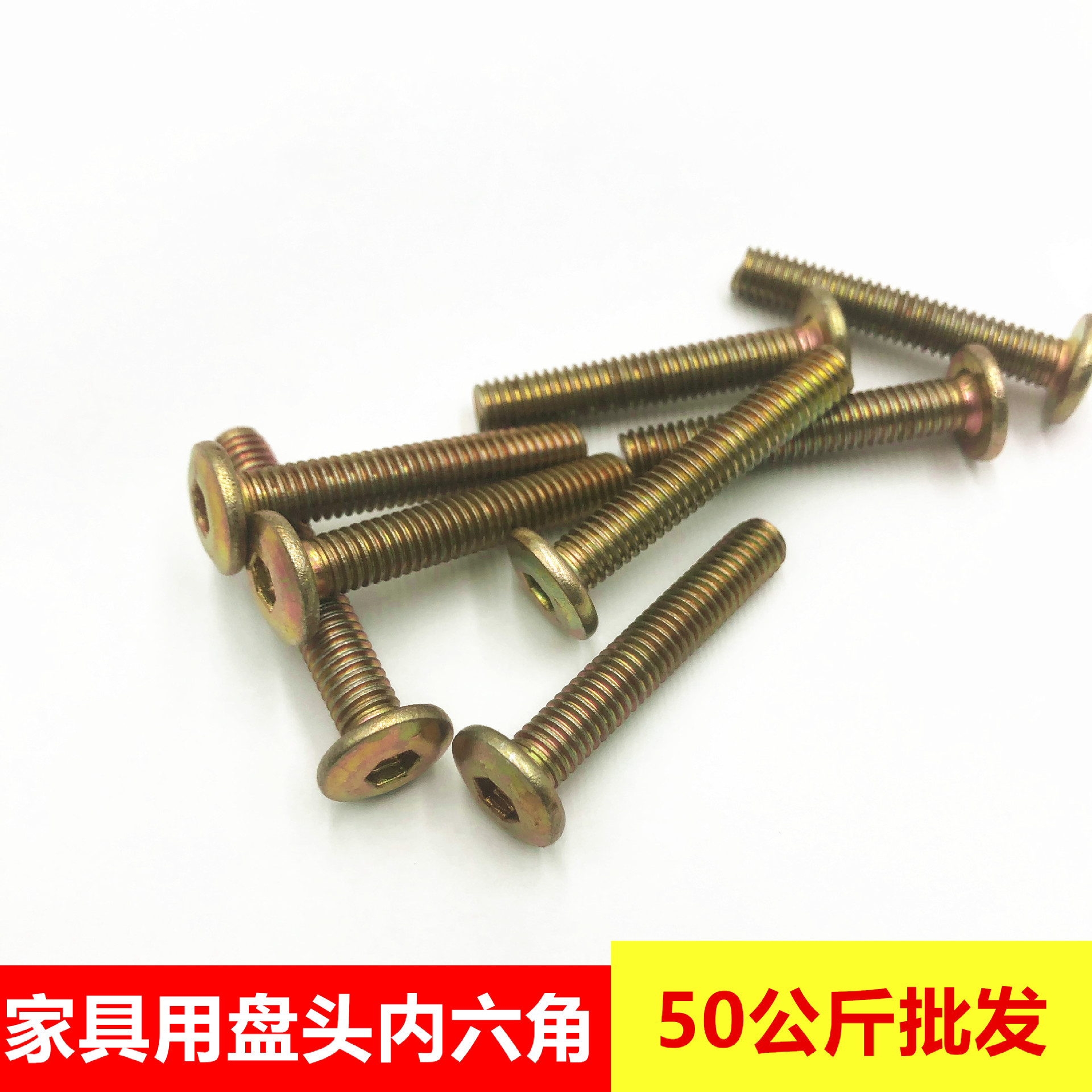大量批发盘头内六角螺丝倒边内六角彩锌镀锌圆头六角螺丝彩锌白锌