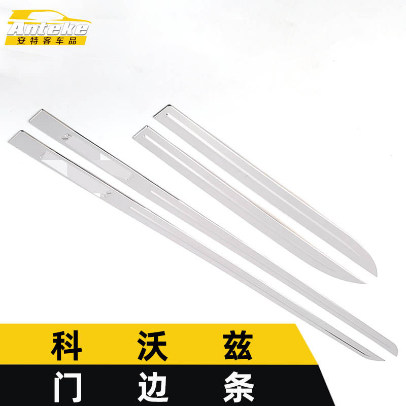 科沃兹门边条亮条防擦蹭装饰贴
