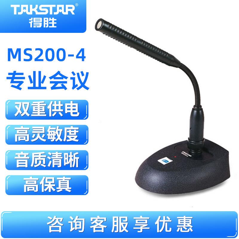 Takstar/得胜ms400-1鹅颈会议电容麦克风专业有线广播电台演讲教
