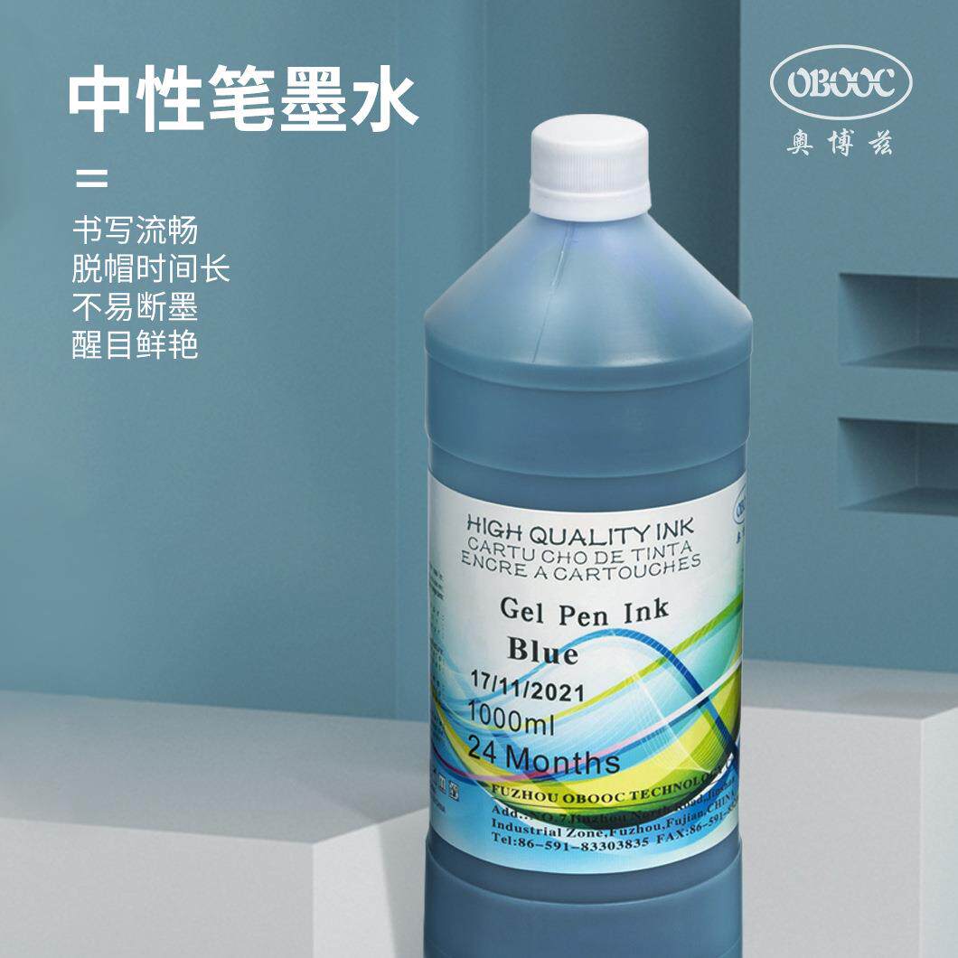 办公耗材签字笔办公用笔颜料墨水中性签字笔针管笔墨水