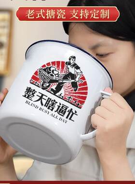 搪瓷杯怀旧经典大号铁茶缸子老式容量杯子为人民服务茶杯定制