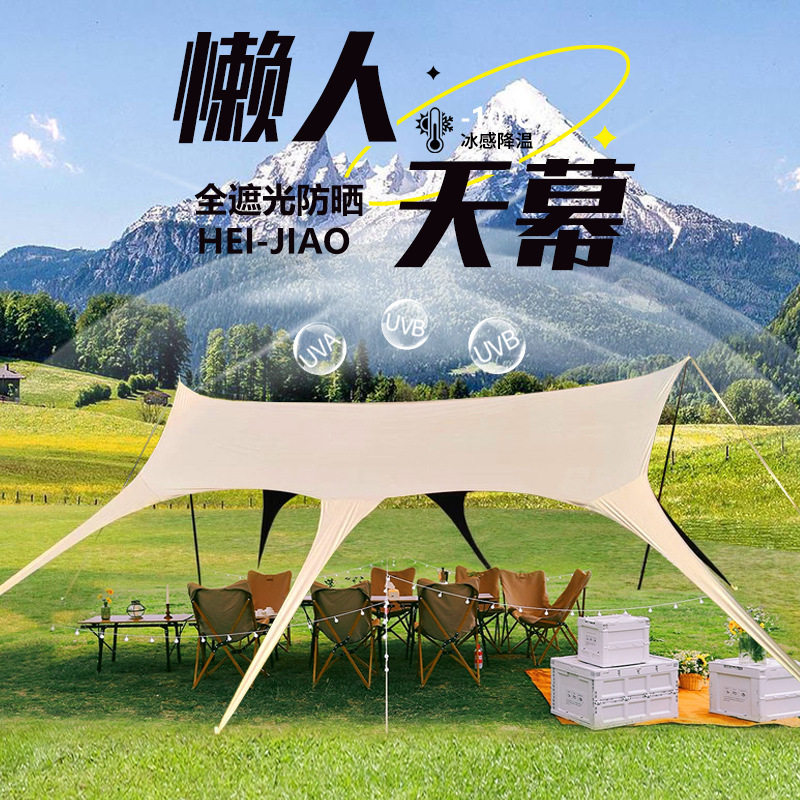 无绳懒人燕尾天幕户外露营遮阳蓬升级防晒野营雨蓬防水