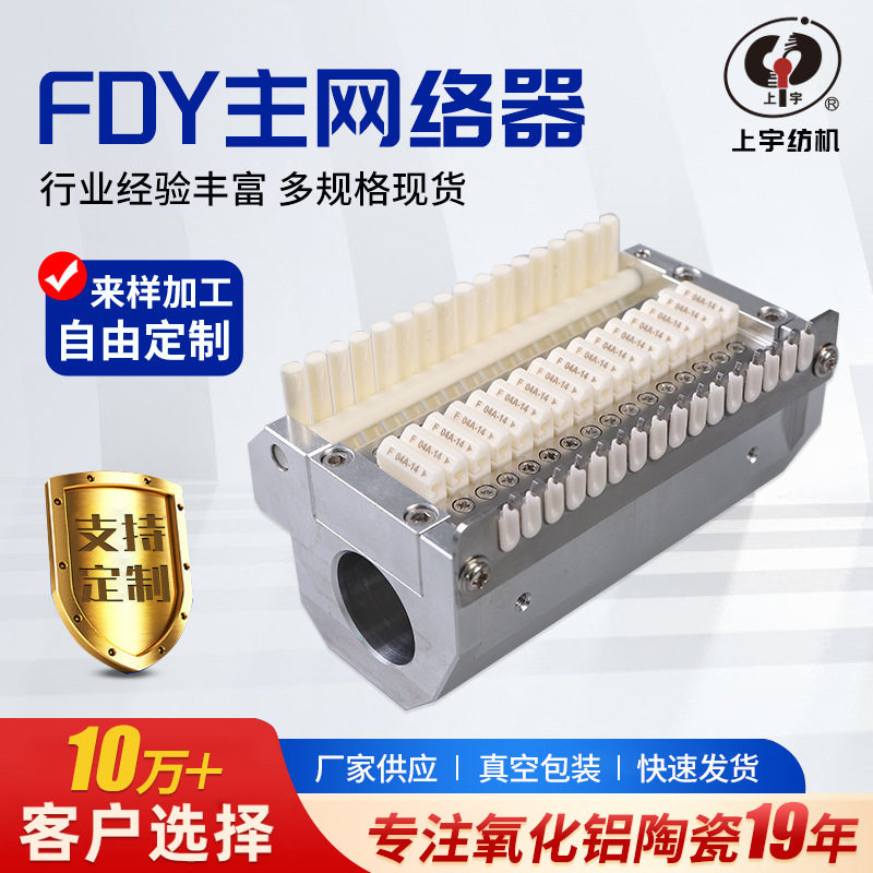 厂家十六头纺FDY主网络器 间距4mm新款纺织配件SY554E主网络器