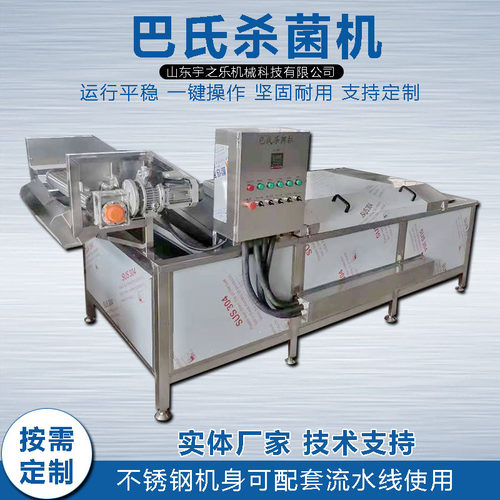 酱菜巴氏杀菌机 上海青漂烫设备 泡椒凤爪杀菌消毒设备