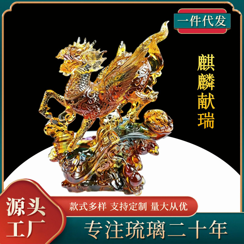 淄博古法琉璃如意麒麟桌面摆件