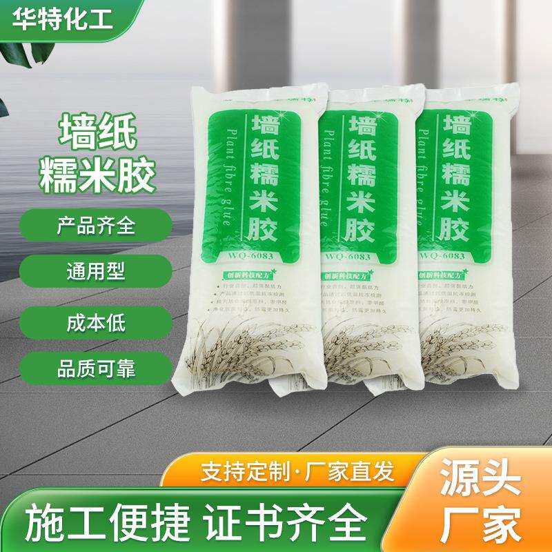 江西华瑞特墙纸胶无甲醛墙纸糯米胶家装建筑用墙纸胶