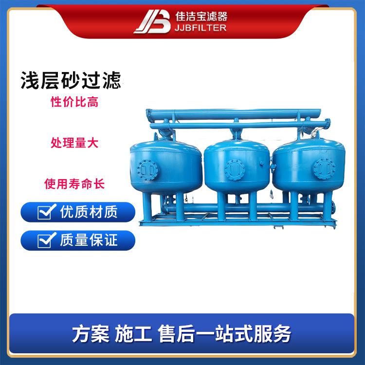 佳洁宝滤器系统稳定浅层砂过滤器能耗低更精确承重耐压抗震