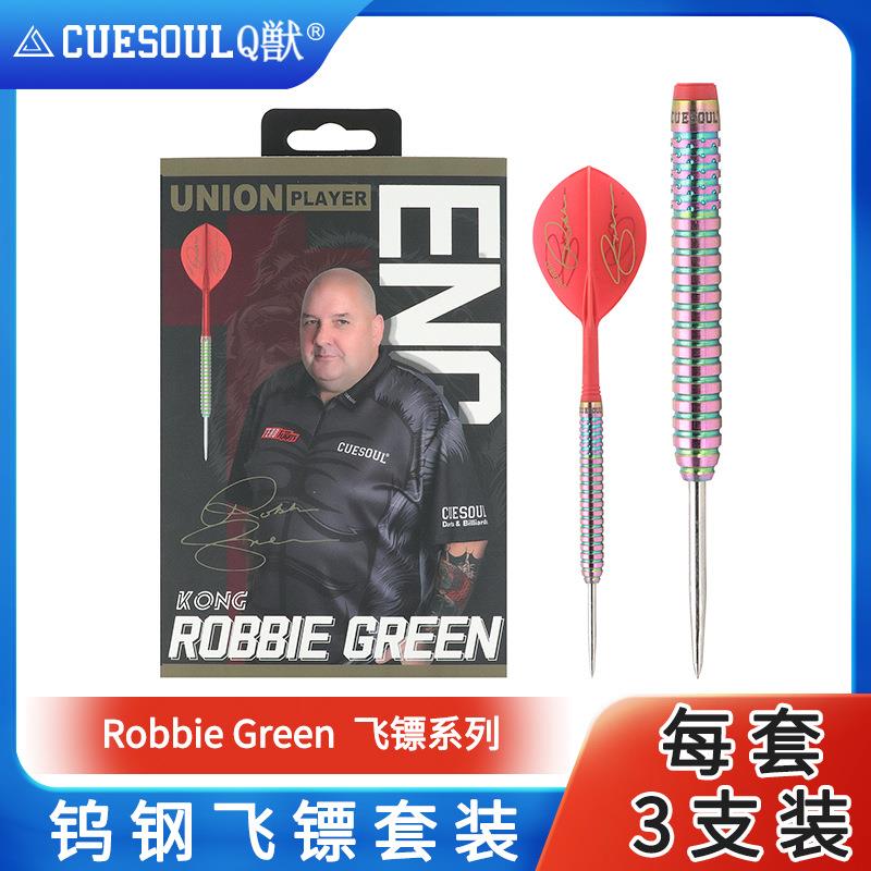 CUESOUL/Q獣RobbieGreen硬式飞镖专业训练镖针比赛家用室内