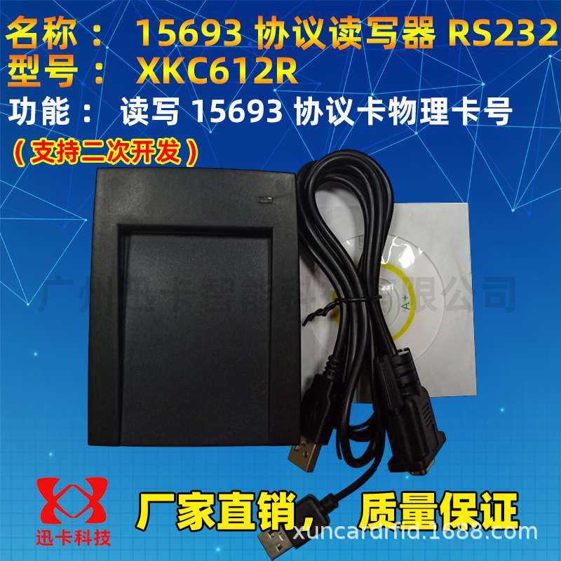 I CODE 2/SLIX电子标签读写器RS232 XKC612R IC卡RFID读写器NXP