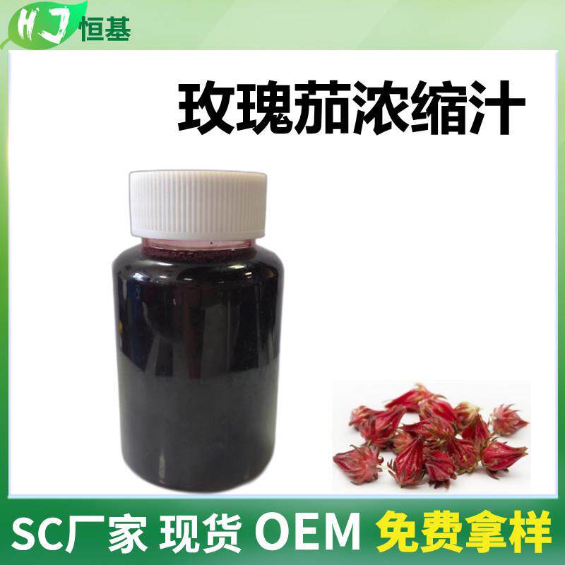 玫瑰茄浓缩汁洛神花浓缩液清汁SC1㎏装现货秒发玫瑰茄汁