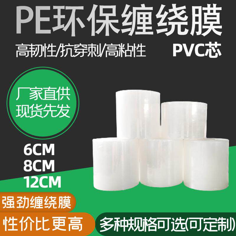 PVC芯6cmPE环保缠绕膜8cm果树嫁接保护膜12cm包装拉伸膜