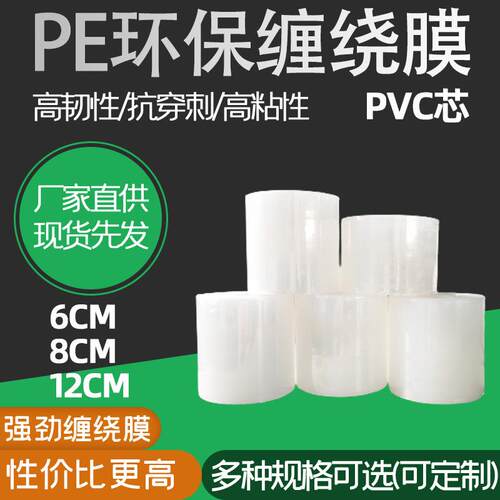 PVC芯6cmPE环保缠绕膜8cm果树嫁接保护膜12cm包装拉伸膜