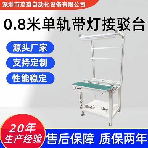 琦琦自动化0.8米带灯接驳台
