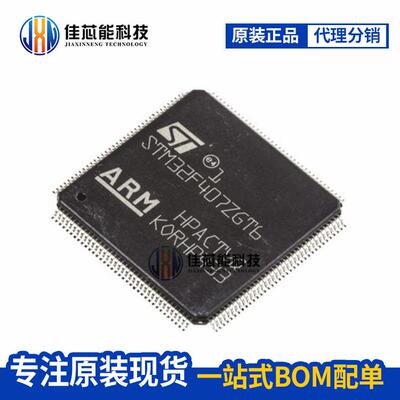 STM32F437ZIT732F437ZIT7LQFP144ARM微控制器-MCUIC原装