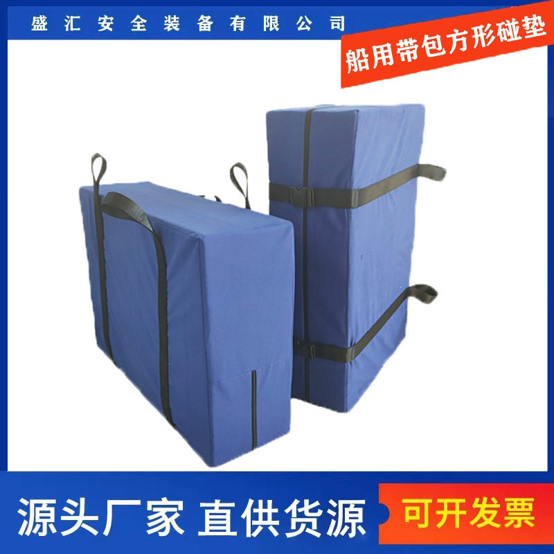 船用方形泡沫碰垫防撞块 实心泡沫防撞靠球 船舶带包EVA防撞碰垫