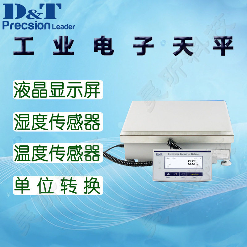 德安特工业大量程电子天平